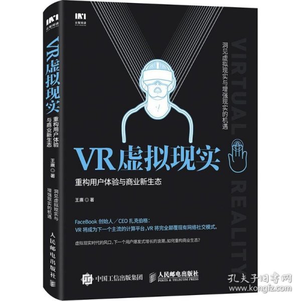 VR虚拟现实：重构用户体验与商业新生态