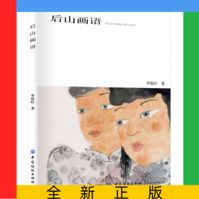 后山畫(huà)語(yǔ)