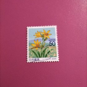 日本信销邮票 2003年长野县信州之花卉 乡土地方特色