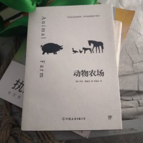 动物农场