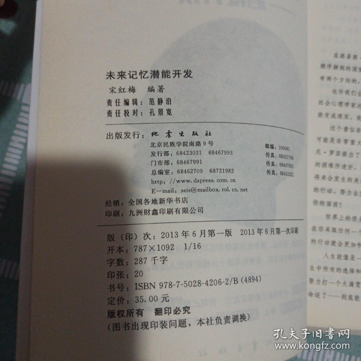 未来记忆：潜能开发