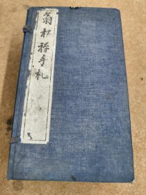 翁松禅手札全10册，原函套精印本