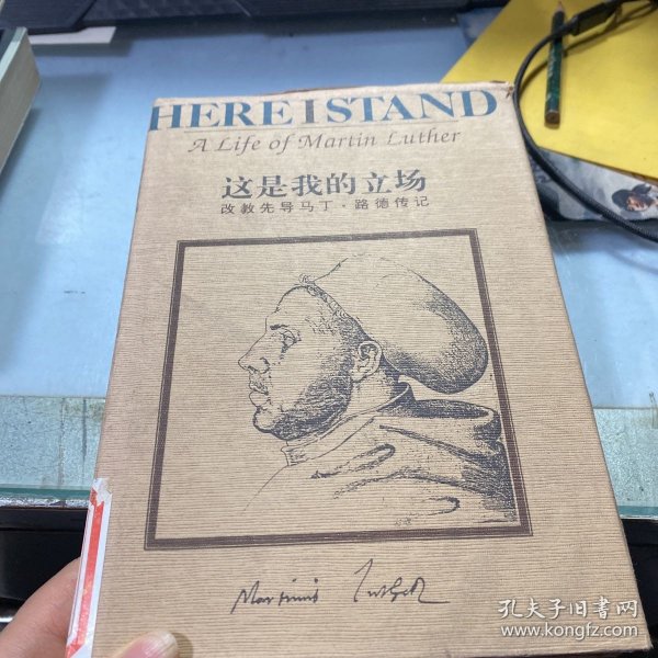 这是我的立场：改教先导马丁·路德传记