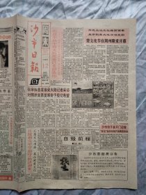 沙市日报周末1992年9月12日共4版