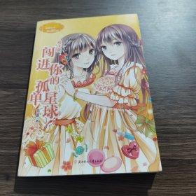 双子座：闯进你的孤单星球