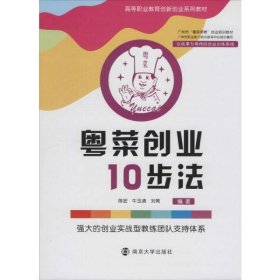 粤菜创业10步法