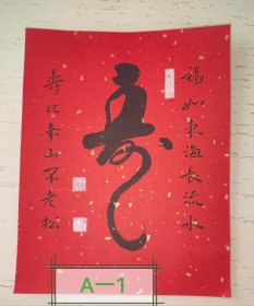 寿