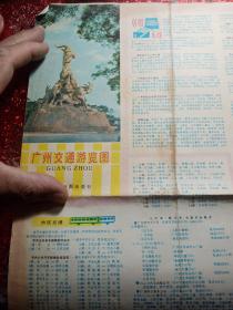 广州交通游览图
广东省地图出版社
1984年