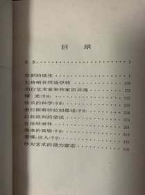 现代西方学术文库《悲剧的诞生》尼采美学文选 1986年1版1印 私藏好品