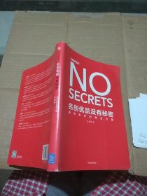 名创优品没有秘密。