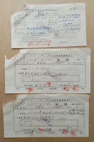 茶厂文献：58年领据2张及信汇委托书1张