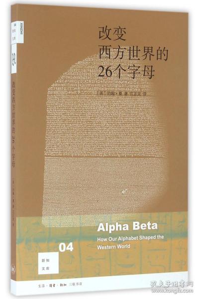 改变西方世界的26个字母