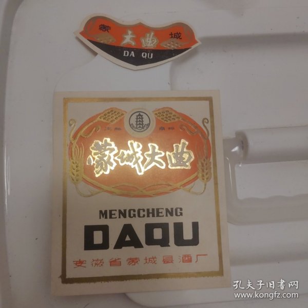 安徽省蒙城县酒厂出品 蒙城大曲酒标