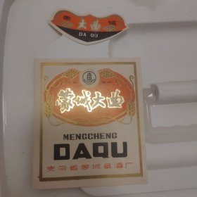 安徽省蒙城县酒厂出品 蒙城大曲酒标