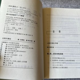 后现代理论：批判性的质疑（内有少量划线）