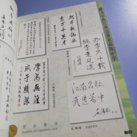 江苏省前黄高级中学建校六十周年纪念册（1939-1999）