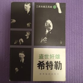 盗世好雄