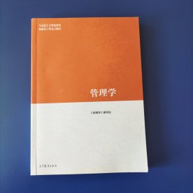 管理学