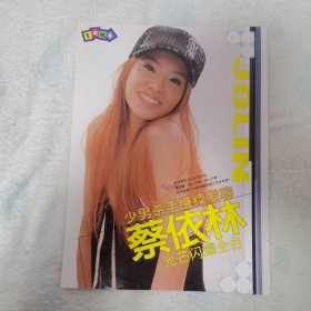 蔡依林 闪耀全台 16开彩页 1张(袋17)