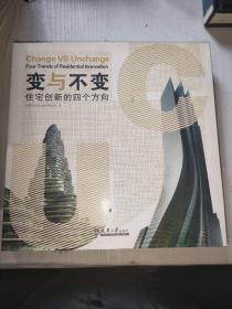 变与不变：住宅创新的四个方向