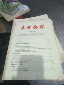 史学动态 1979 7.8