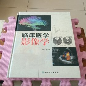 临床医学影像学