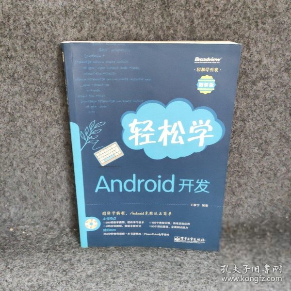 轻松学开发：轻松学Android开发