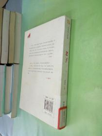 中国历代经典宝库：生命的大智慧·老子（馆）