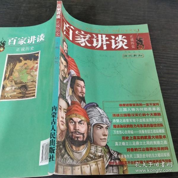 百家讲坛慈禧：正说历史