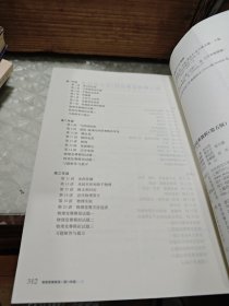 物理竞赛教程 (第五版) 高一年级