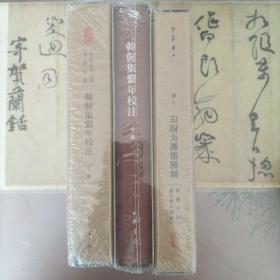 韩偓集系年校注典藏（5册）