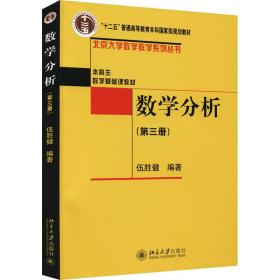 数学分析(第3册) 大中专理科数理化 作者