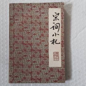 宋词小机