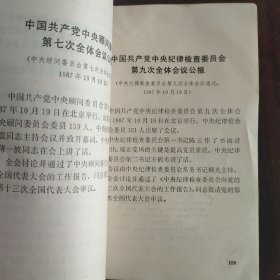 中国共产党第十三次全国代表大会文件汇编