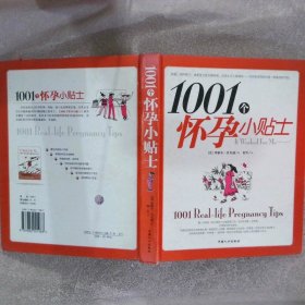 1001怀孕小贴士