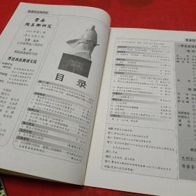 费县颜真卿研究（季刊）2016年第1、2、3、4期 总第21、22、23、24期 全年4本合售