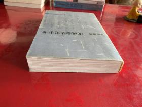 戊戌变法史事考(2005年1版1印,护封有磨损,仔细看图)