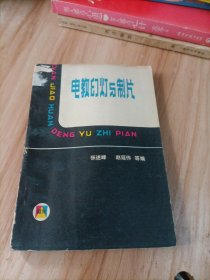 电教幻灯与 制片