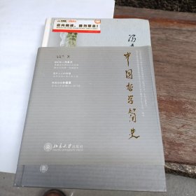 中国哲学简史