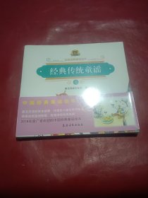 中国经典童谣绘本 经典传统童谣1－5册。全新未拆封