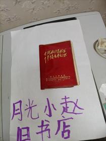 大海航行靠舵手干革命靠毛泽东思想小学毕业签字本