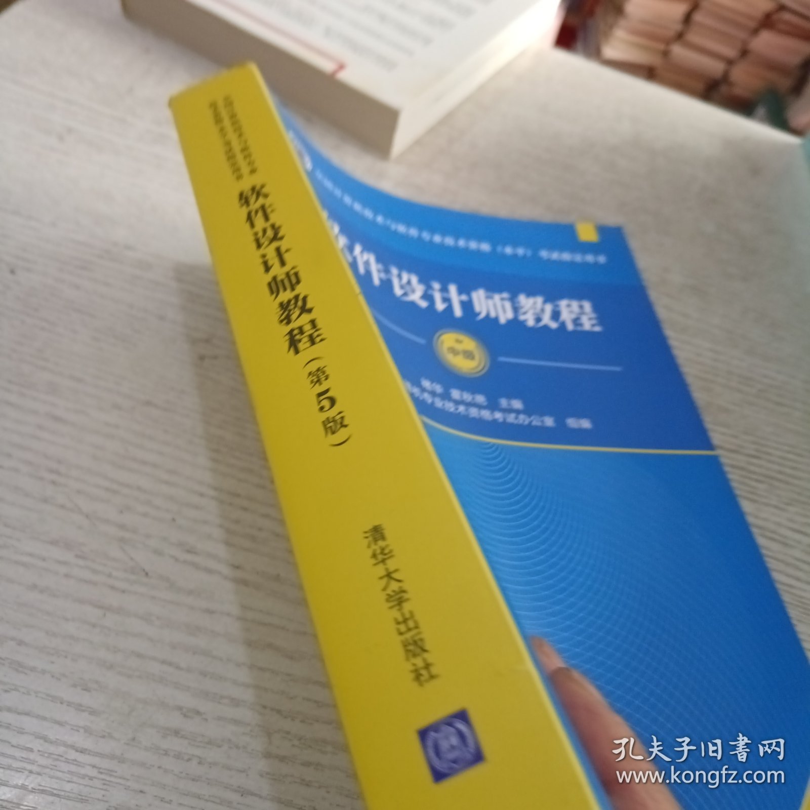 软件设计师教程（第5版）