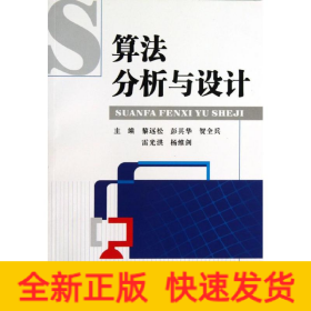 算法分析與設(shè)計(jì)