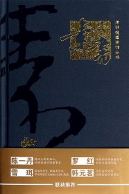 素书(精)/同明德国学馆丛书 9787517015574