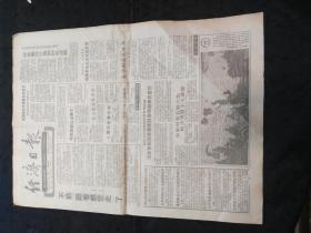 经济日报 1989年3月14日全4版  （贫困地区发展基金会成立、福建承包企业效益显著、紧缩中的矛盾与对策选择、）……