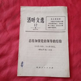 活叶文选1971年12