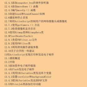 AdobeFlashCS4ActionScript3.0中文版经典教程