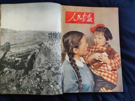 人民画报1953年合订本（整套卖）