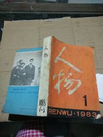 人物1983.1-3