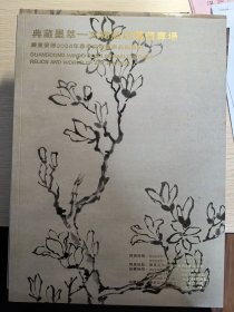 广东荣得2024年春季 文物物艺术品拍卖会 典藏墨萃 文物商店旧藏专场